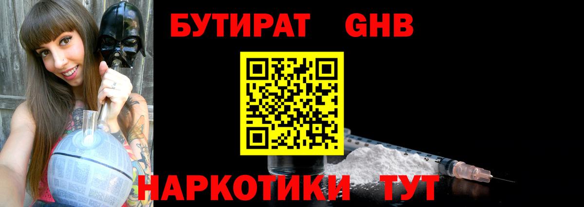 БУТИРАТ жидкий экстази  Вход с VPN  Бутират  Надым 