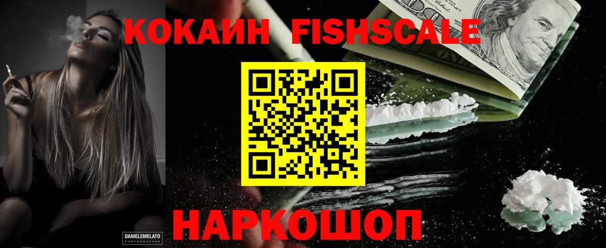 Надым  COCAIN FishScale  КОКАИН  Вход с VPN  Кокаин FishScale 