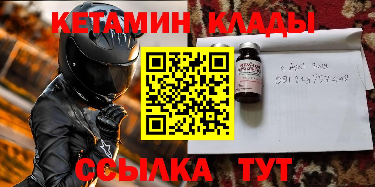 Надым  КЕТАМИН VHQ  Вход с VPN  Кетамин VHQ 