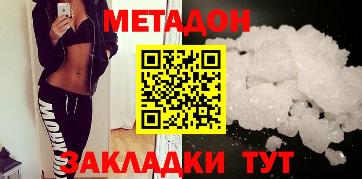 Метадон мёд  Метадон белоснежный  Вход с VPN  Надым 